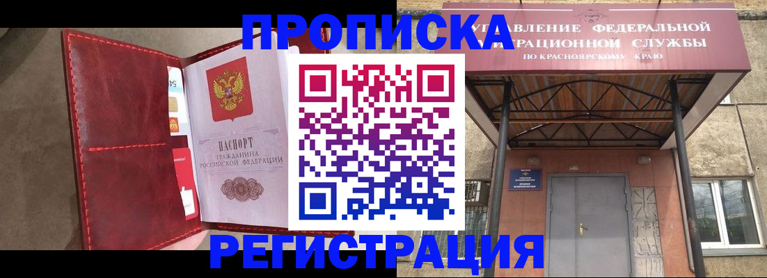 временная прописка в Кусе