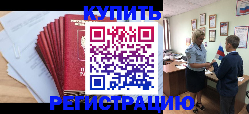 прописка для военкомата в Кусе