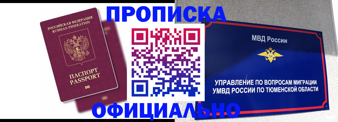 прописка от собственника в Кусе