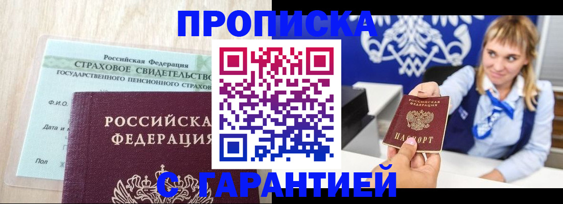 прописка паспорт в Кусе