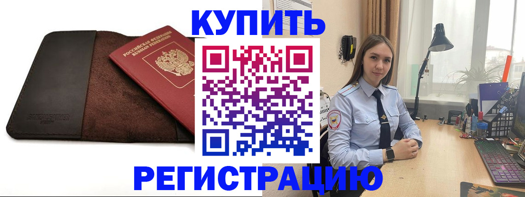 временная регистрация для всех в Кусе