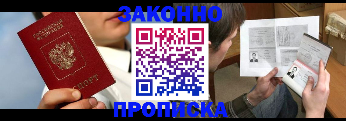 прописка регистрация в Кусе