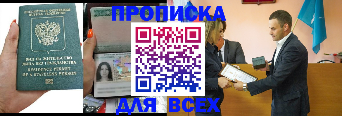 временная регистрация для школы в Кусе