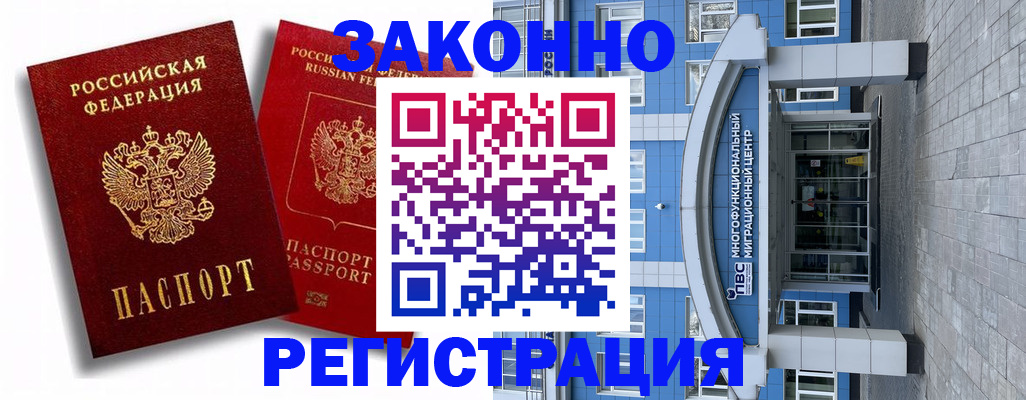 прописка иностранных граждан в Кусе