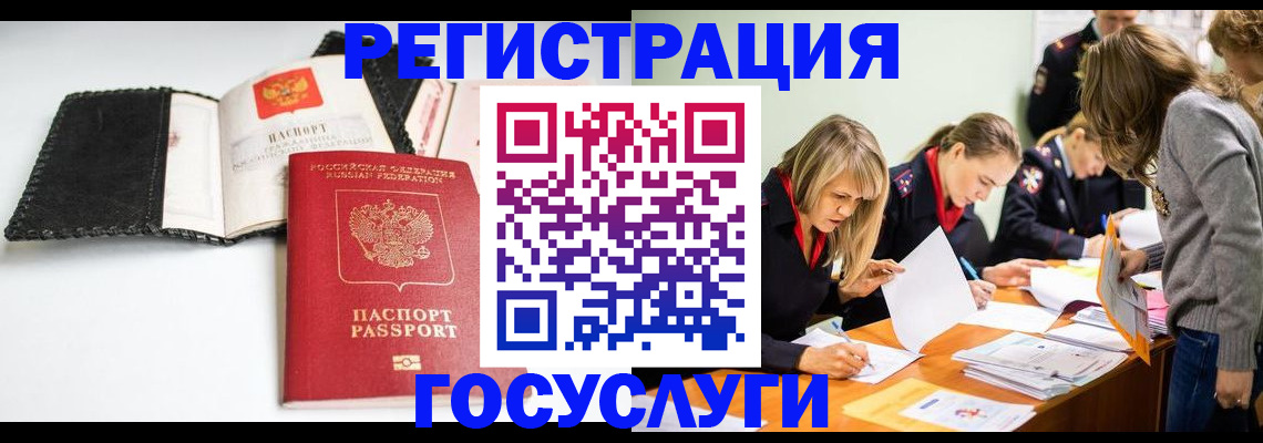 прописка для военкомата в Кусе